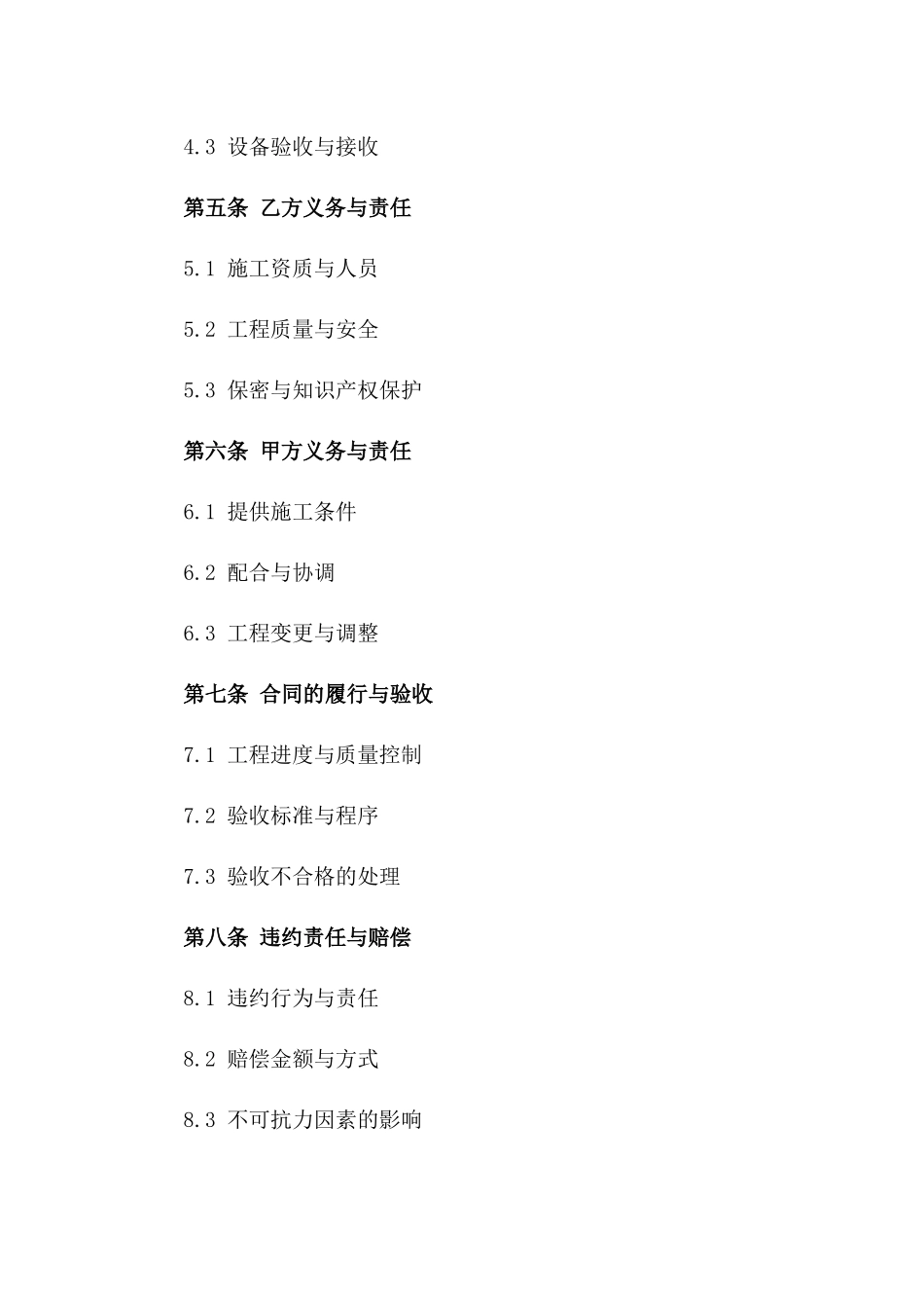 2024年标准电气设备安装服务合同模板_第2页