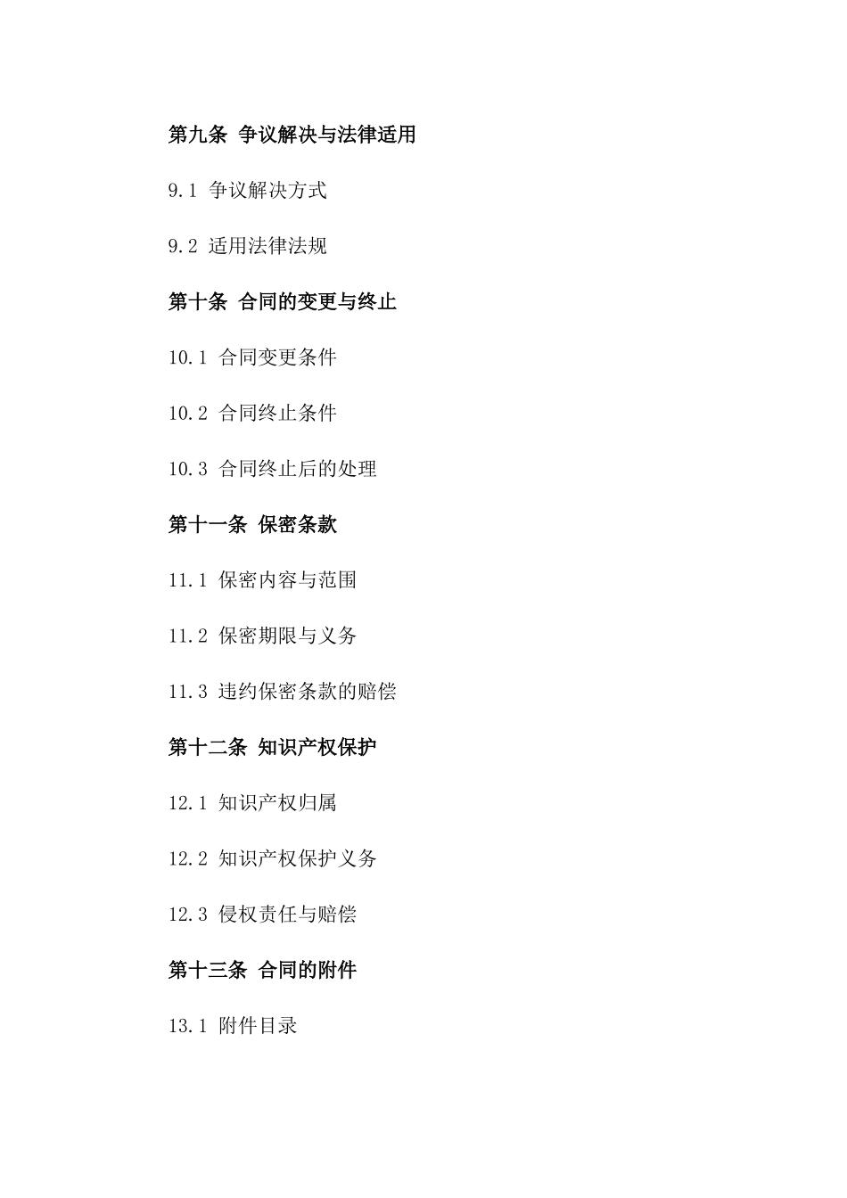 2024年标准电气设备安装服务合同模板_第3页