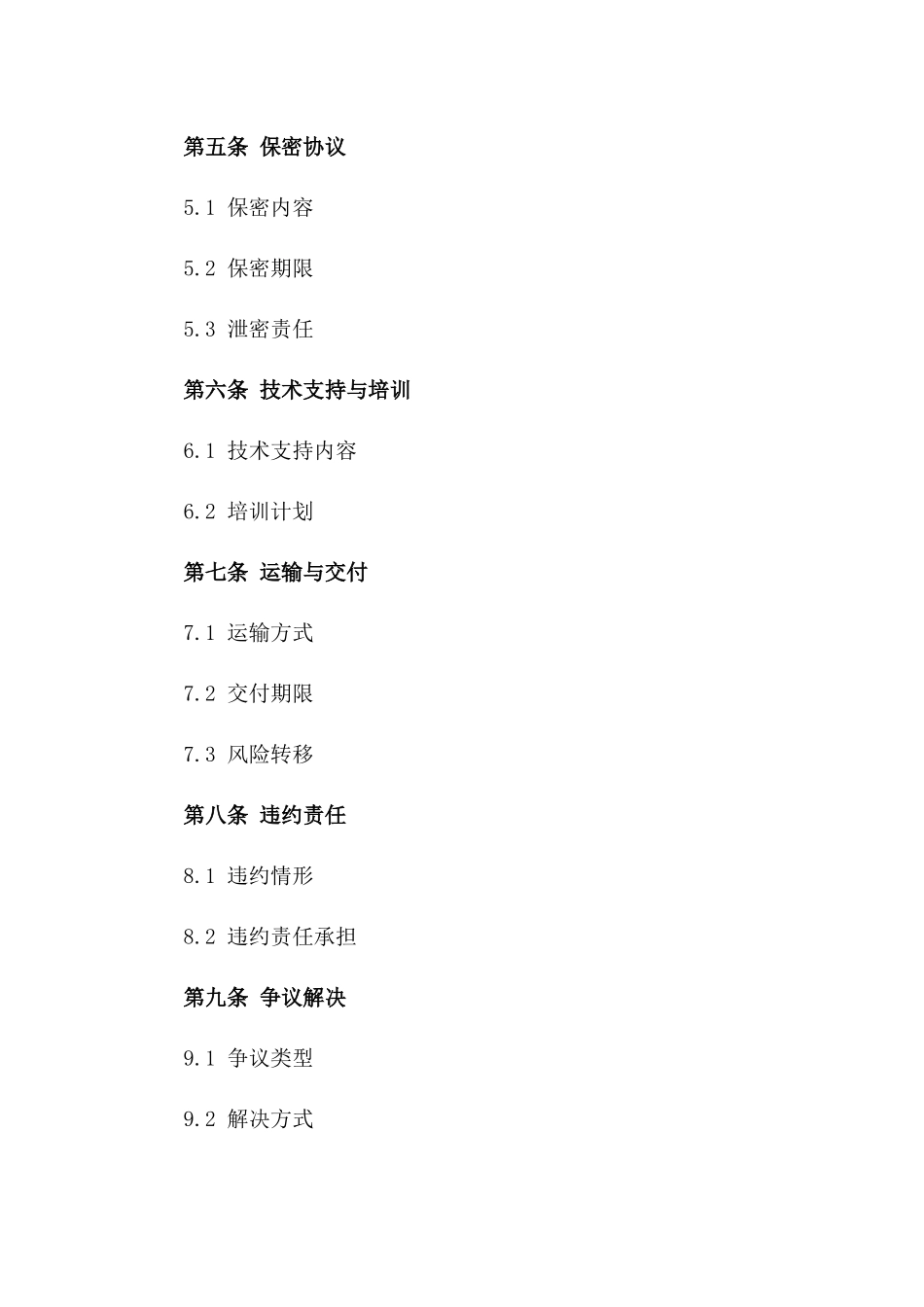 汽车零件加工合作协议（2024年版）版_第3页