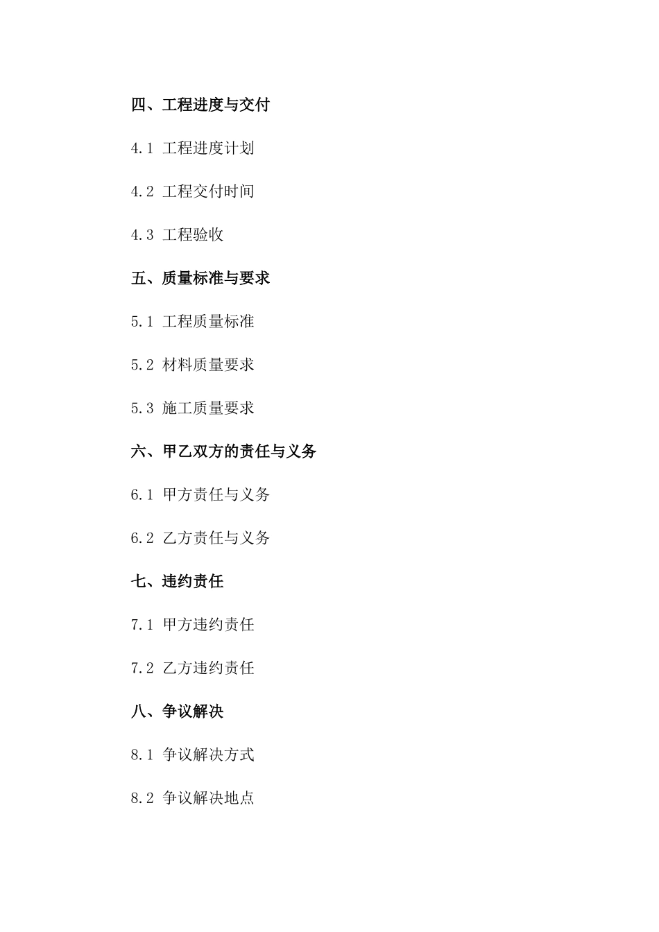 建筑工程承揽综合合同2024年定制版一_第3页