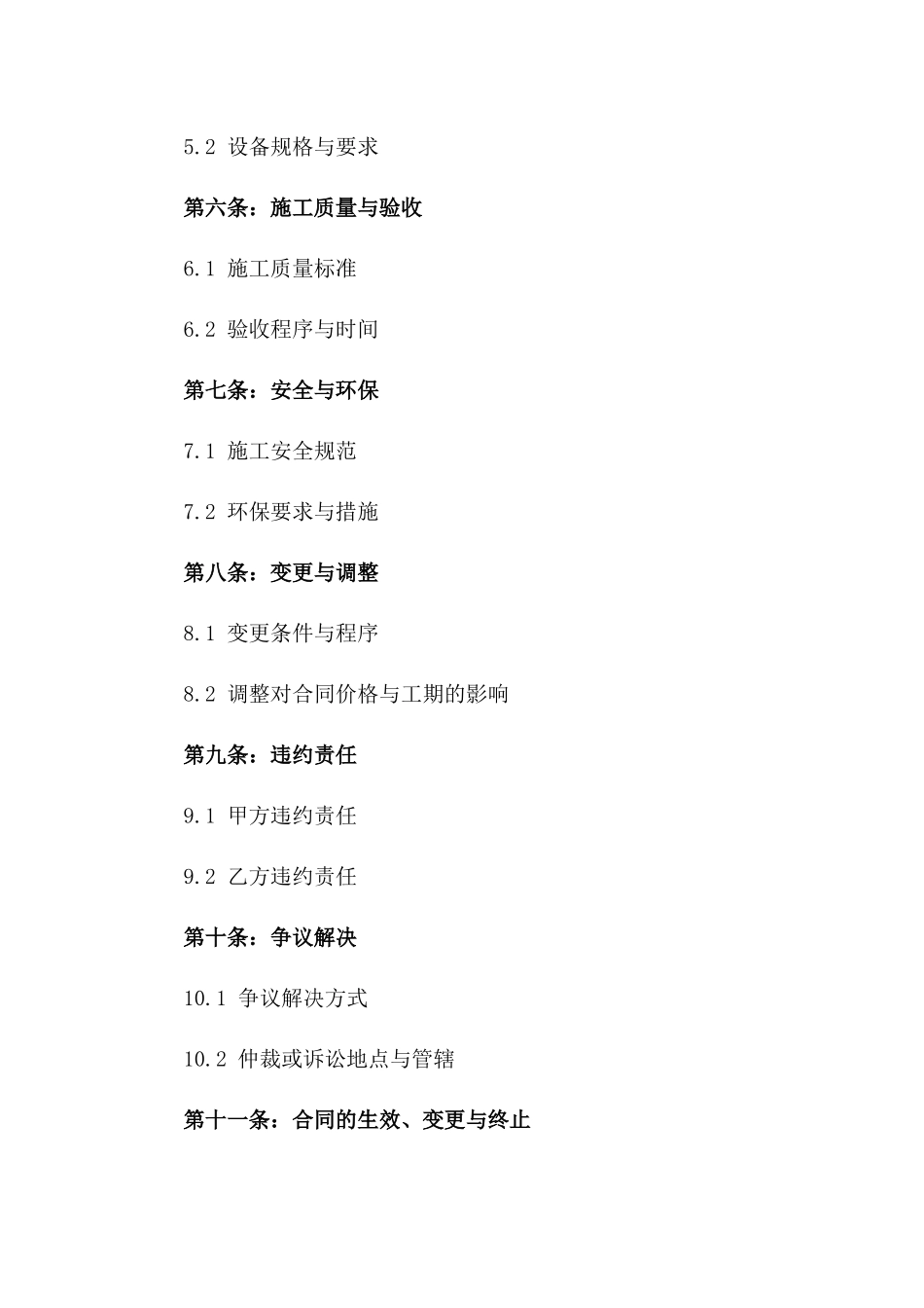 木构造施工协议规定2024年适用版版_第3页