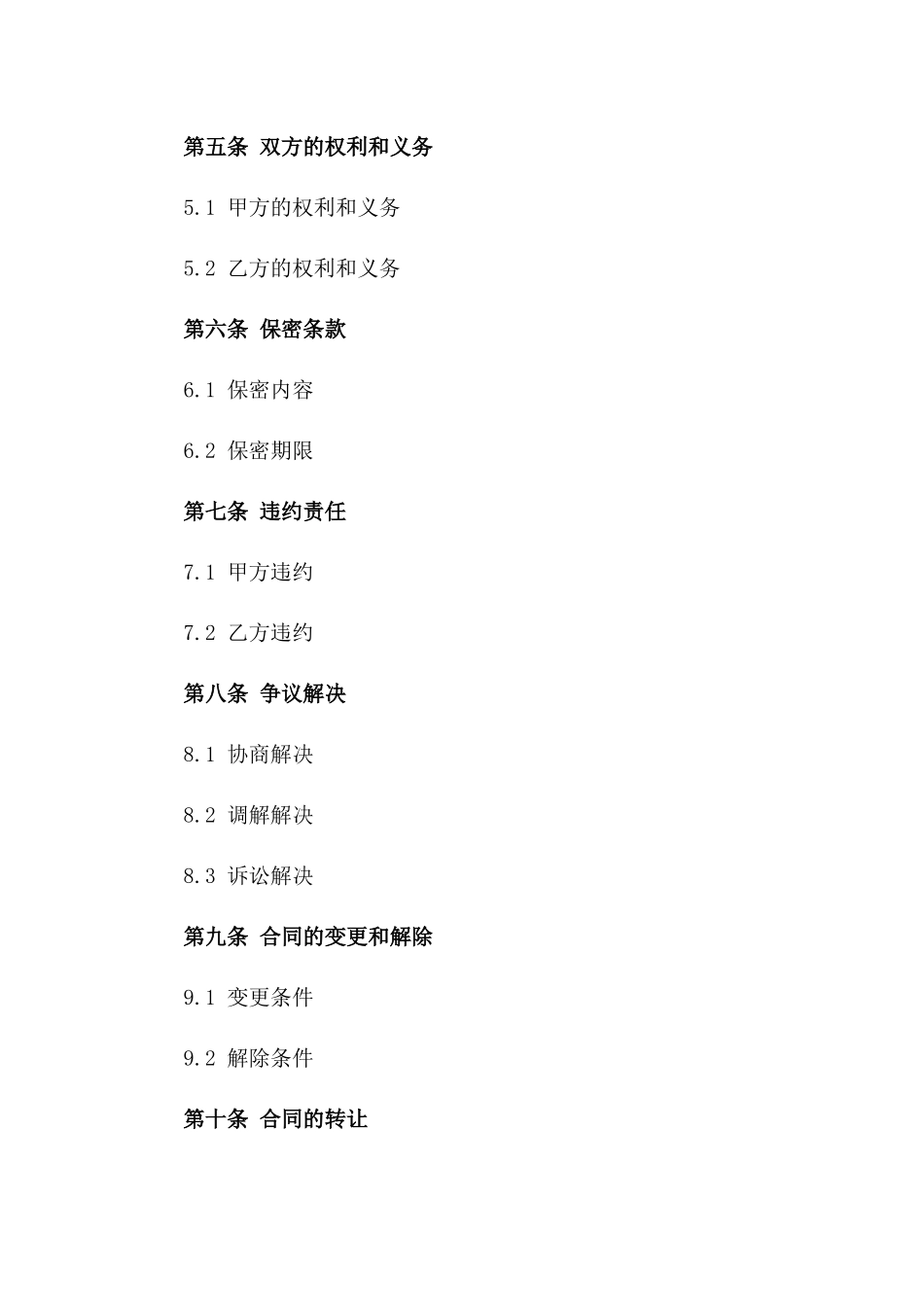 建筑行业中介服务协议样本（2024版）_第2页