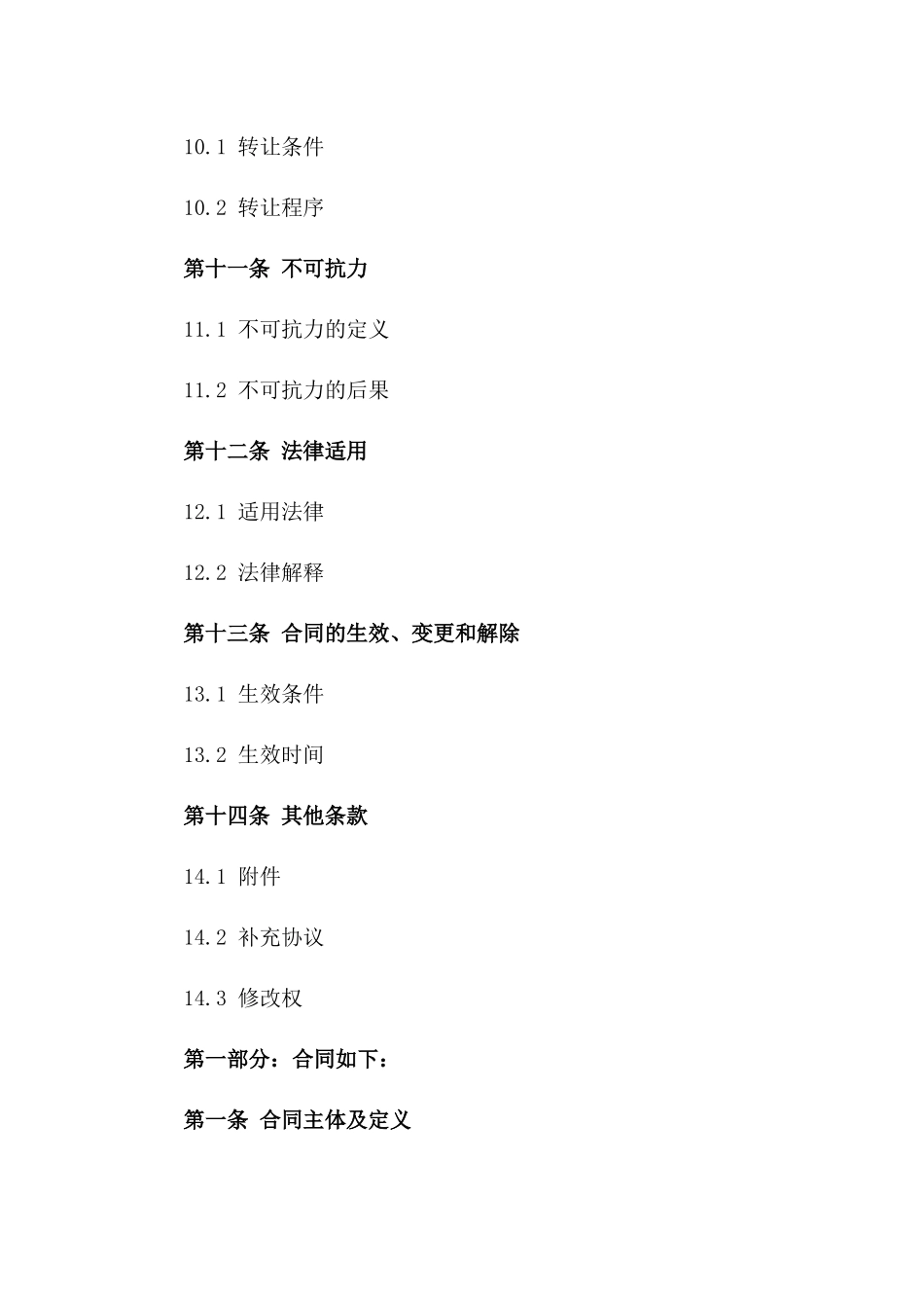 建筑行业中介服务协议样本（2024版）_第3页