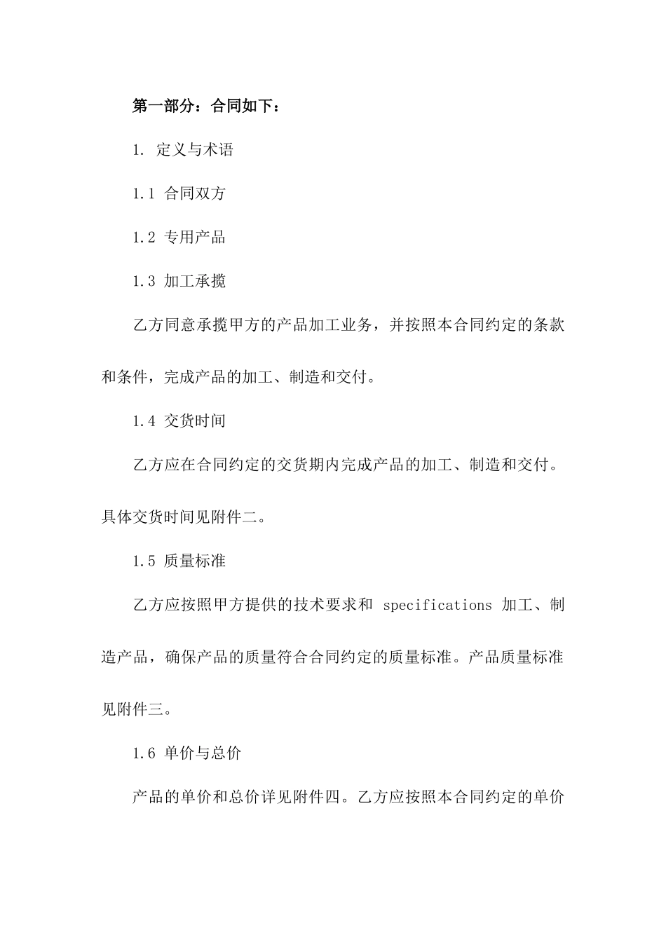 专用产品加工承揽协议样本一_第3页