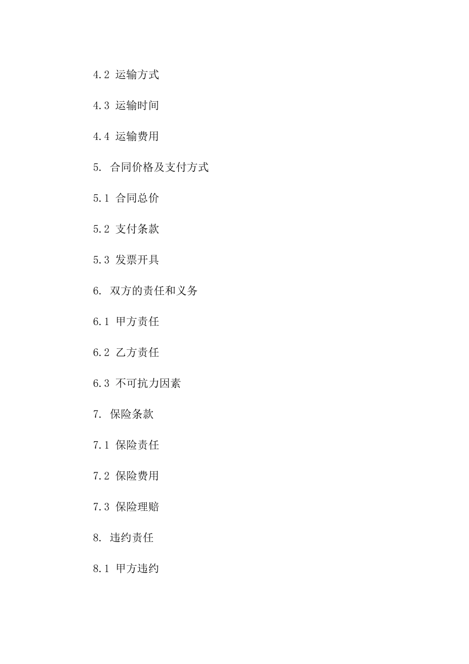吊装设备及运输服务协议模板2024版一_第3页
