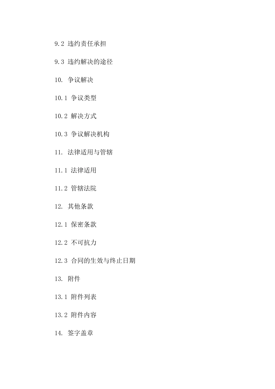 专项资金信托业务合作协议模板_第3页