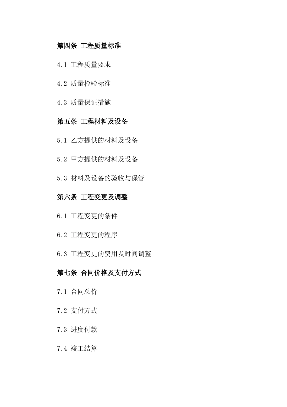 个体工程承包商协议模板2024版_第3页