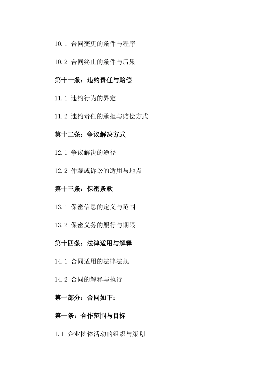 企业团体与休闲酒店服务合作合同_第3页