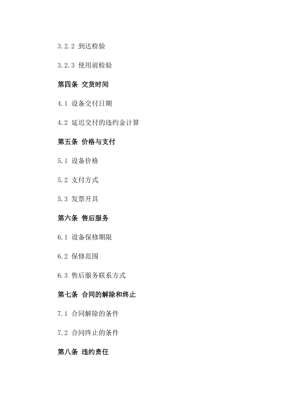 河北大学消防安全设备年度采购协议2024年版一_第3页