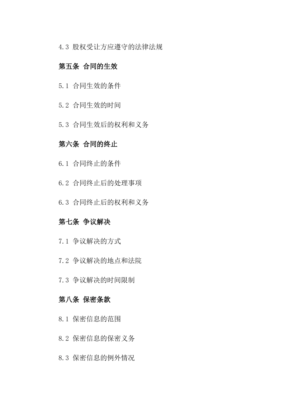 服务对价股权转移协议2024年版版_第3页