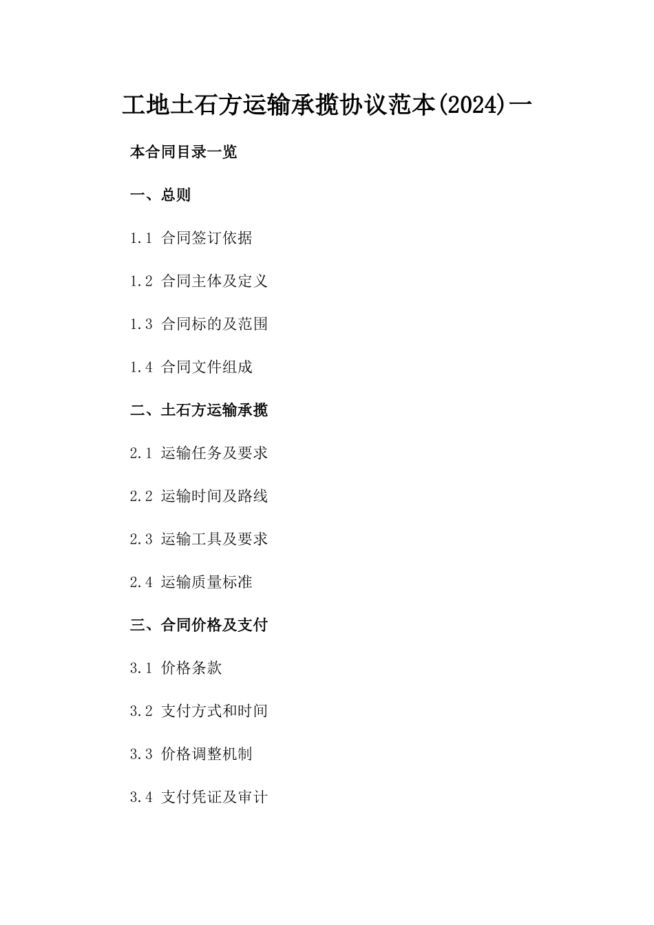 工地土石方运输承揽协议范本(2024)一_第2页