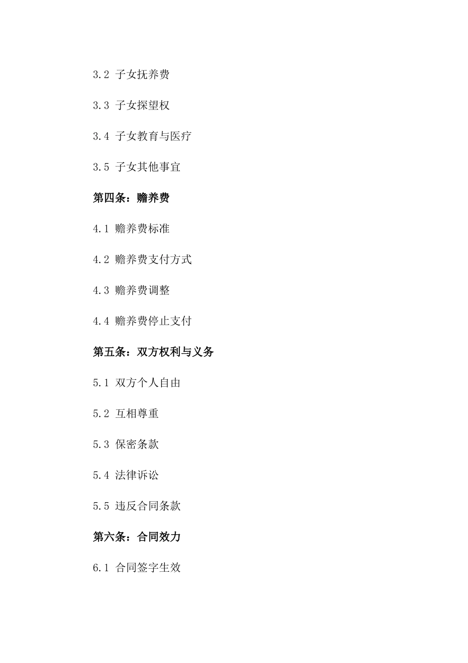 2024年标准离婚合同模板范例一_第3页