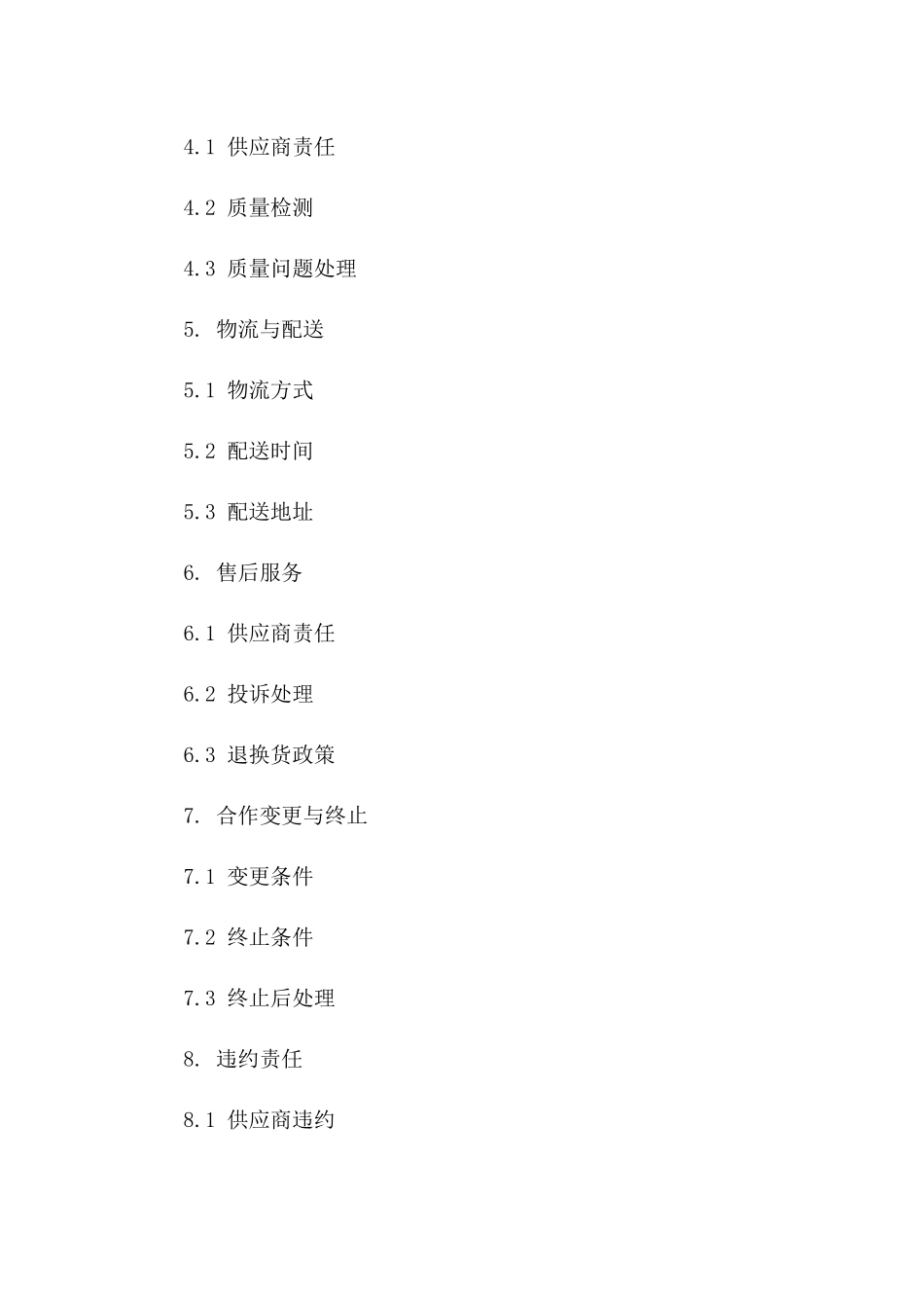 政府食堂全年食材供应采购合作协议2024细节版版_第3页