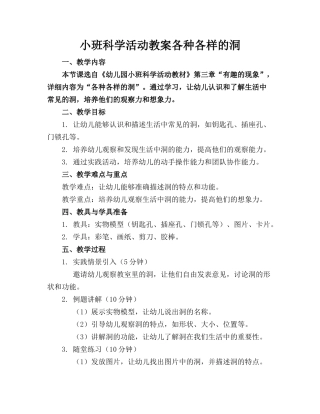 小班科学活动教案各种各样的洞