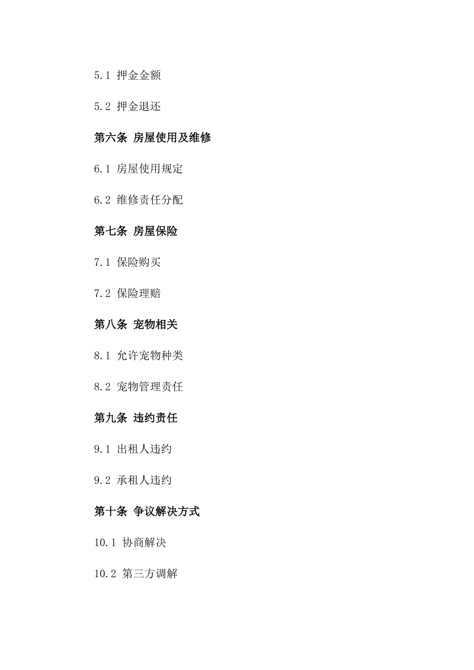 2024年标准房屋出租简明协议版_第3页