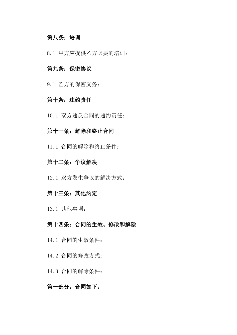 消防队员专属劳动协议范本一_第3页