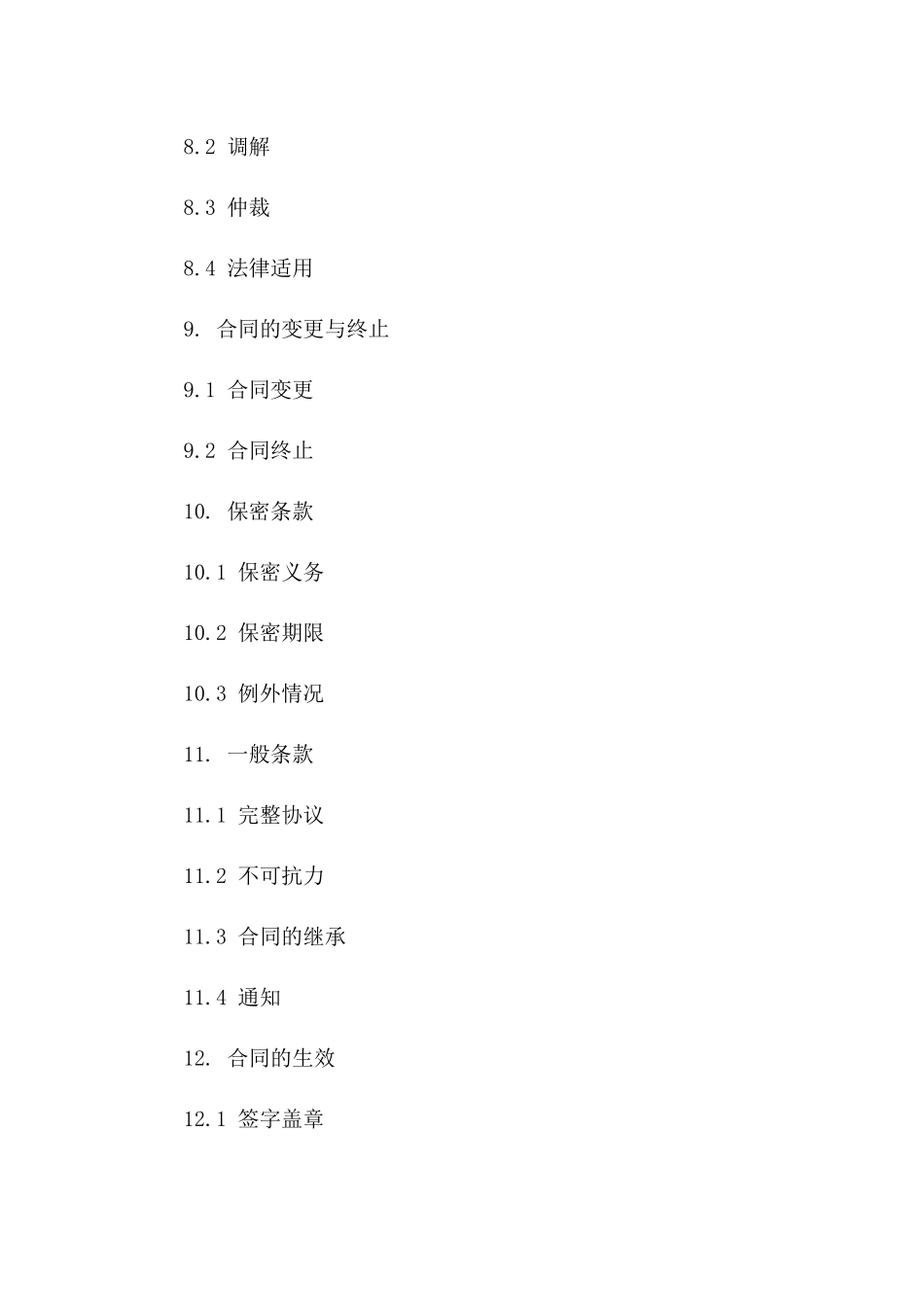 年度相机买卖标准协议2024版_第3页