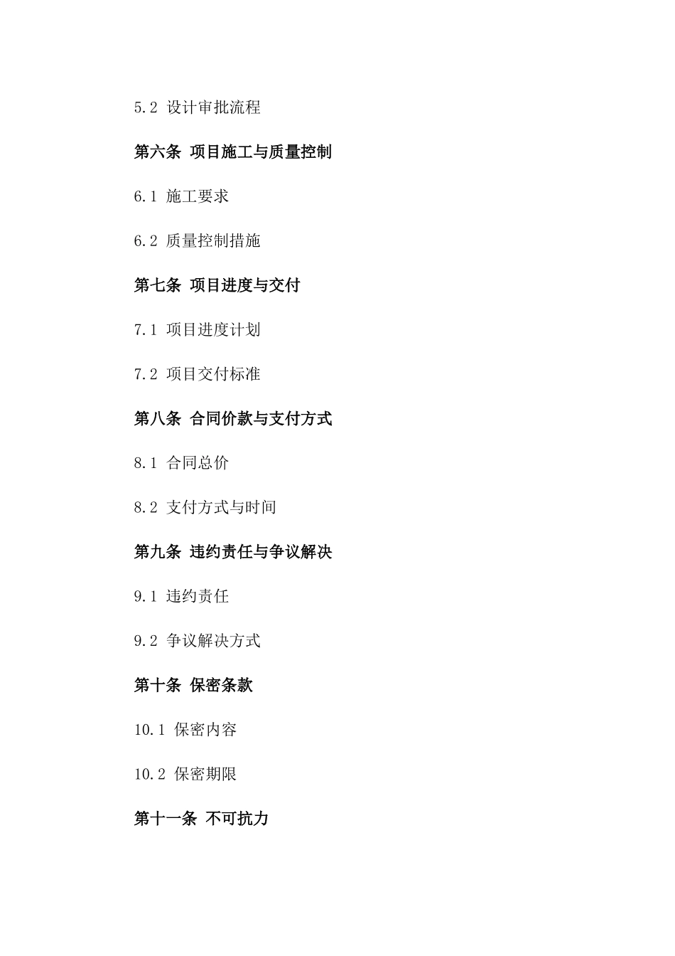 2024年城市公园主题雕塑建设协议_第2页