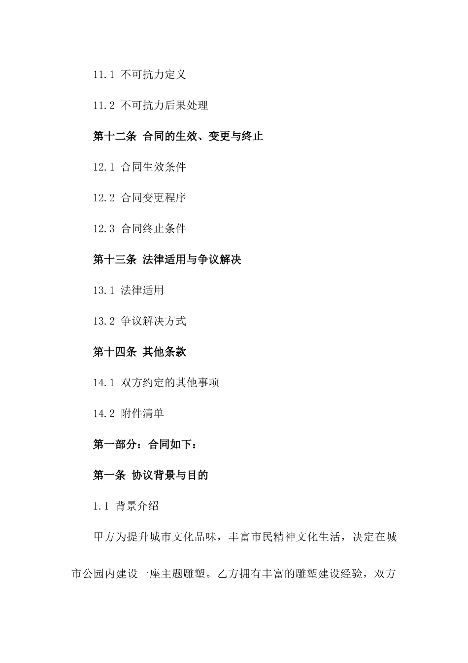 2024年城市公园主题雕塑建设协议_第3页