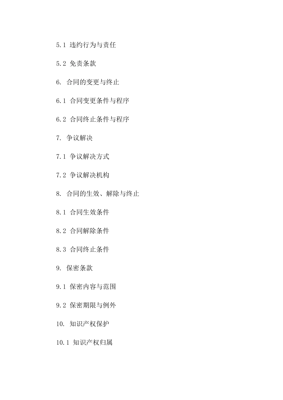 2024年标准协议补充条款范本格式版_第3页