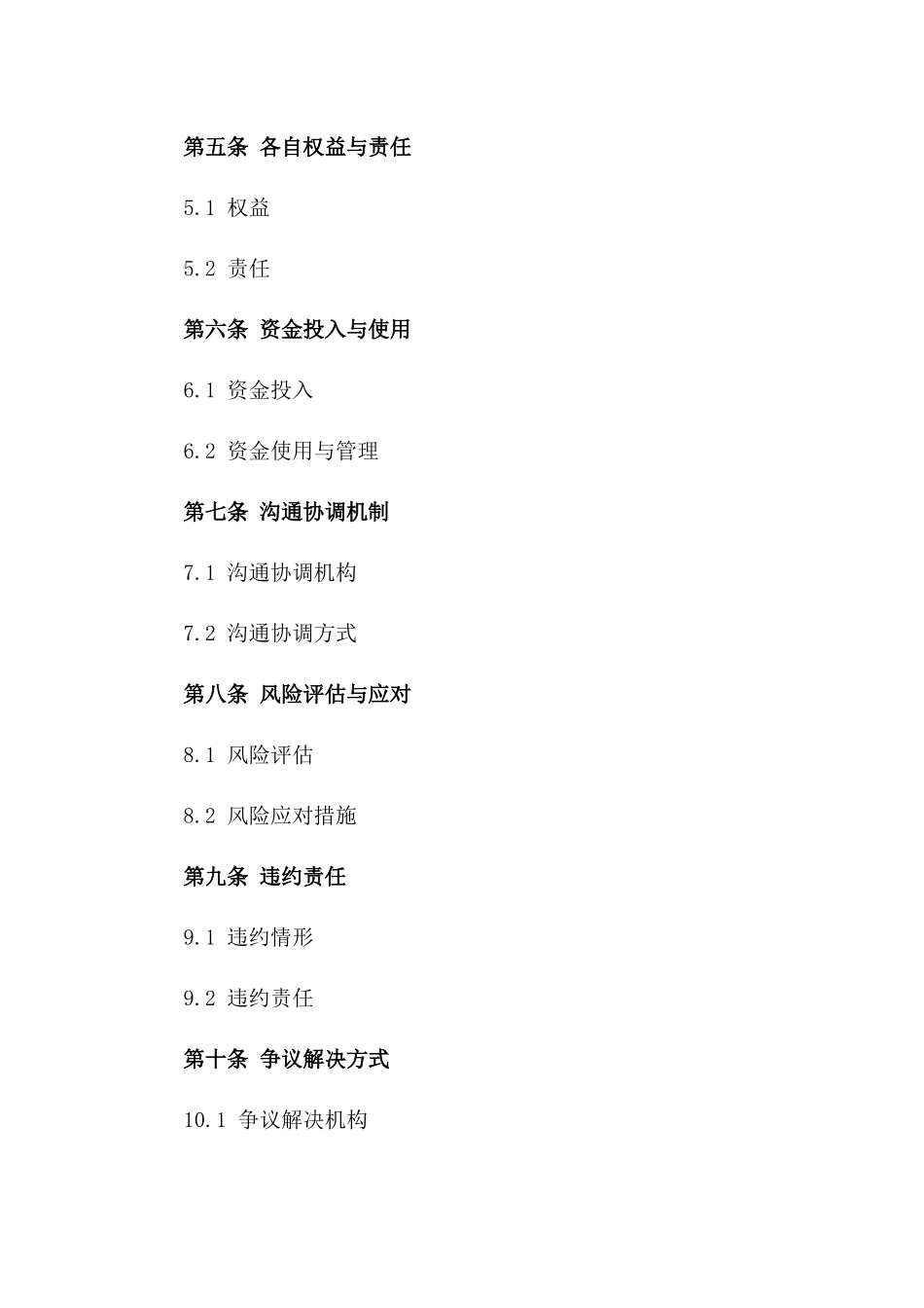 区域发展2024年建设协作协议_第2页