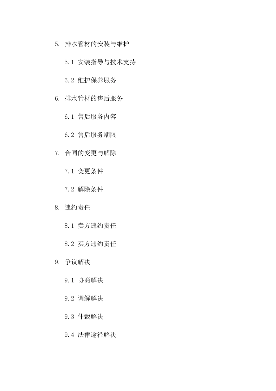 电力设施排水管材买卖协议范本2024一_第3页