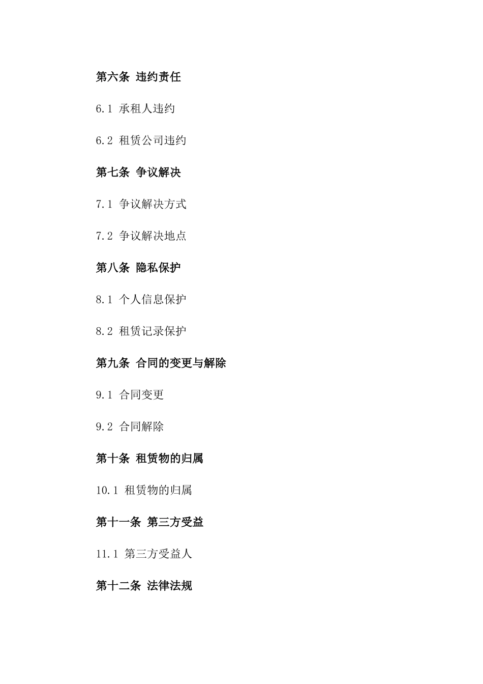 年度汽车租赁协议简化版2024版_第3页