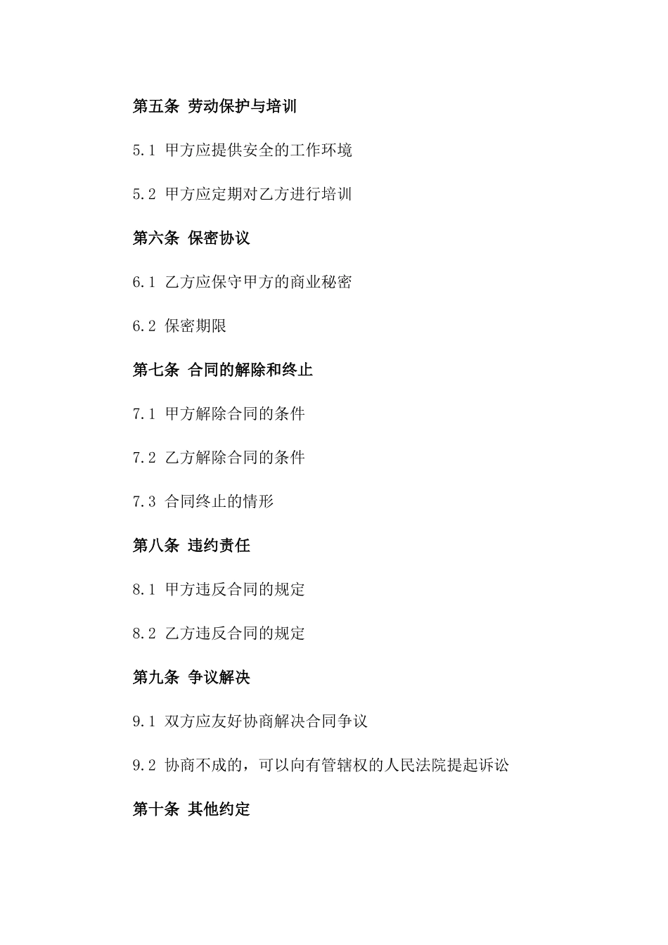 临时工工作合同样本2024年通用版一_第3页