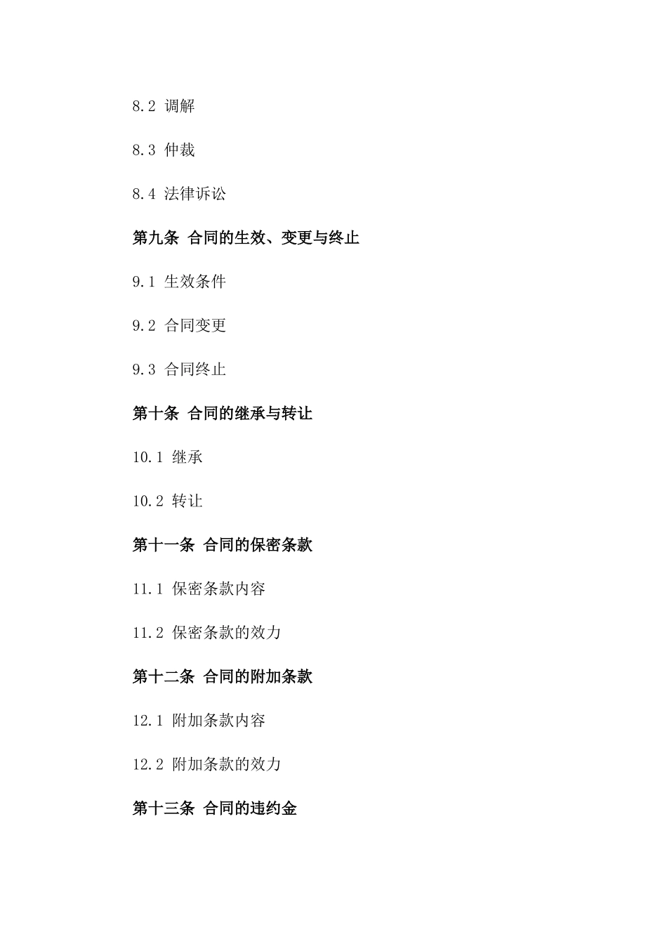 2024年标准商业保密合同范本_第3页