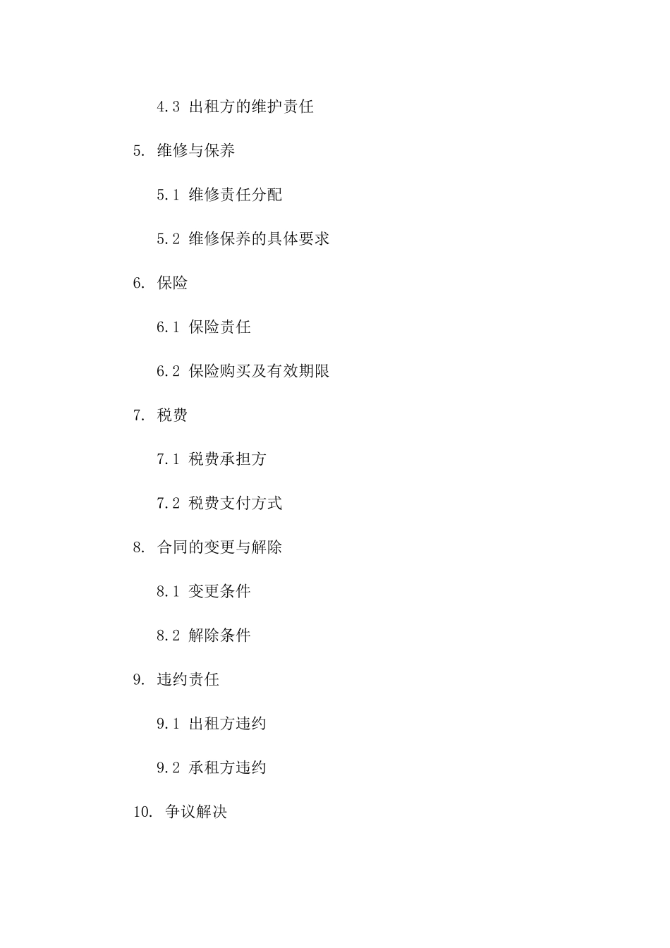 工业厂房租赁协议模板2024版版_第3页