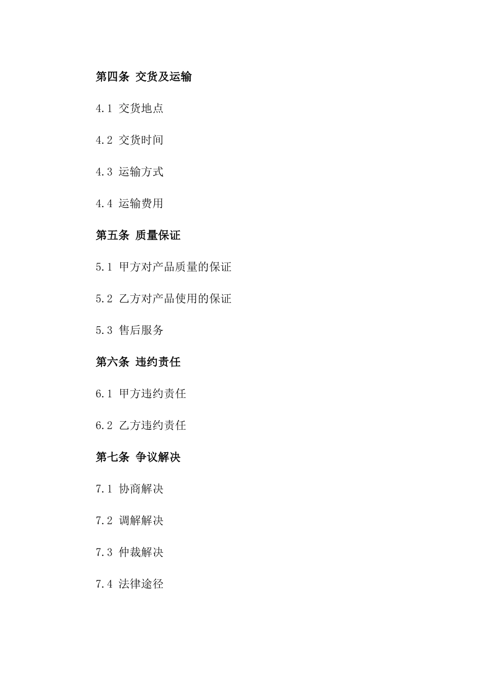 建筑用材销售协议通用文本2024版_第3页
