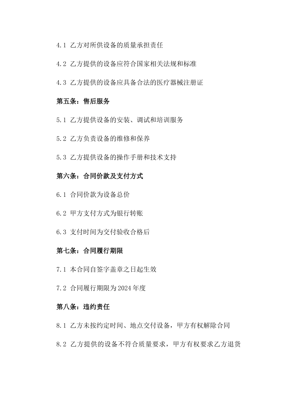 医院2024年度医疗设备采购合同范本一_第3页