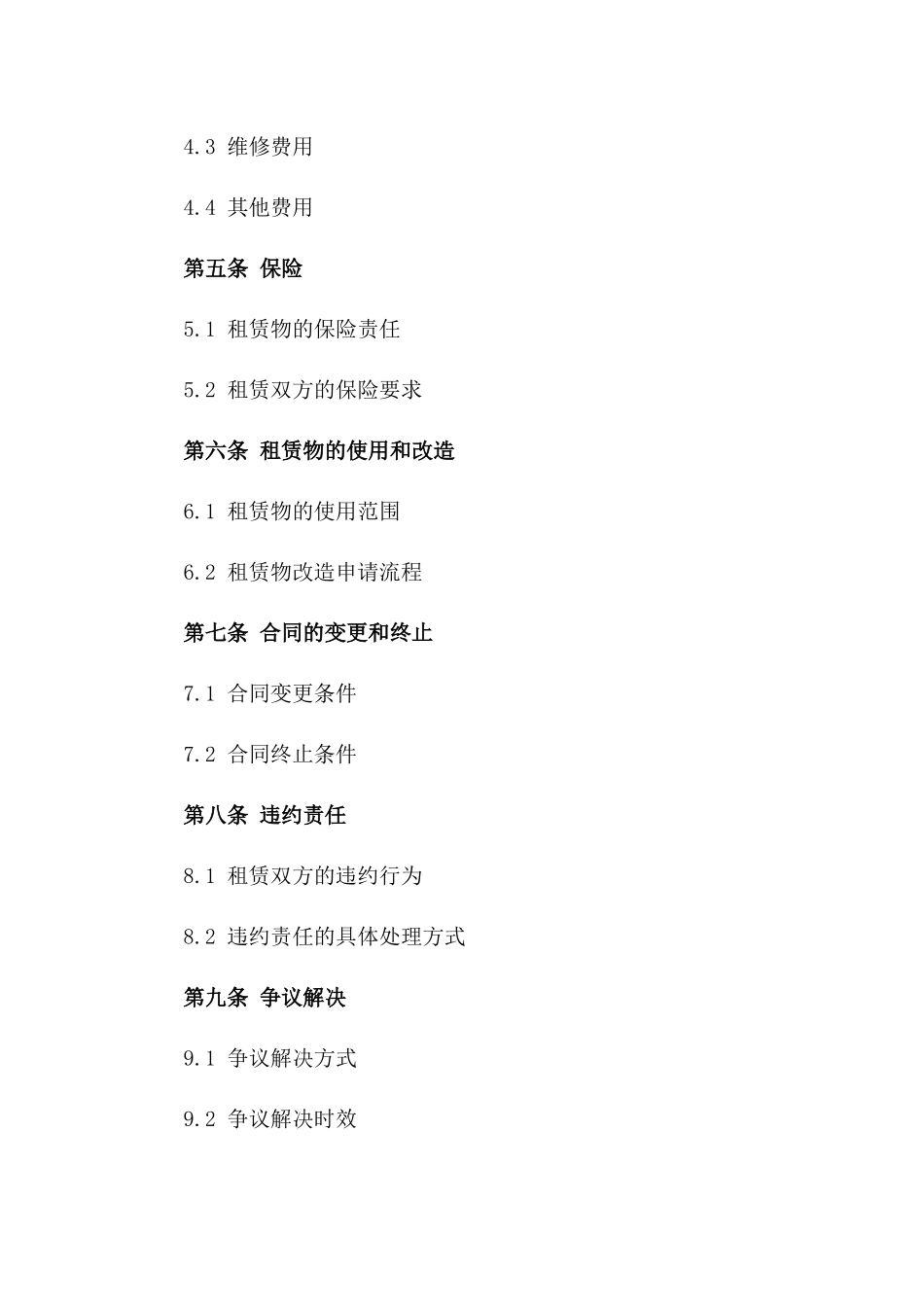 商业房产租赁合同标准格式（2024年版）一_第3页