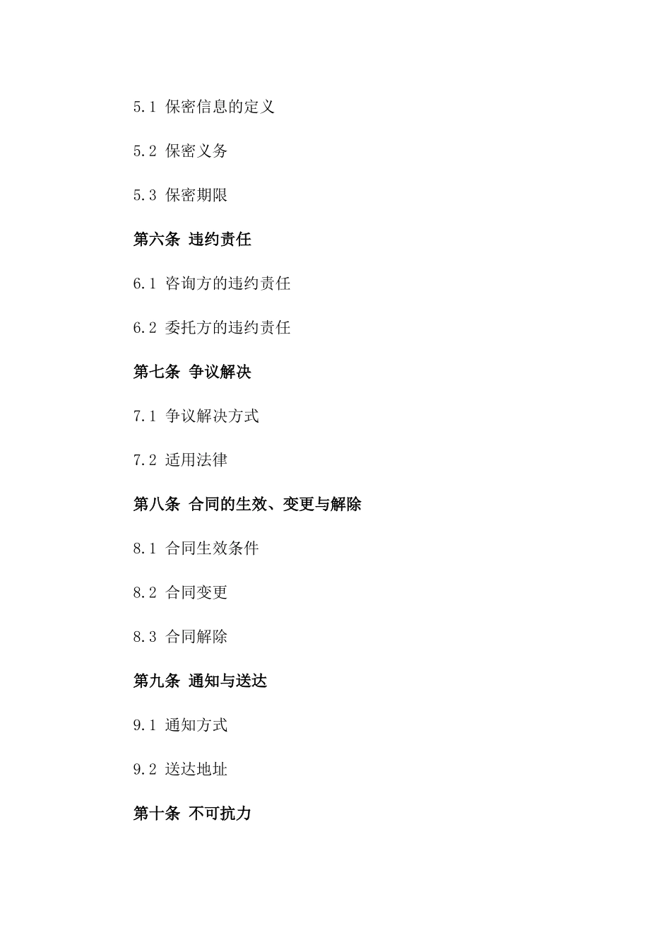 专业咨询服务合同范本 2024年适用_第2页