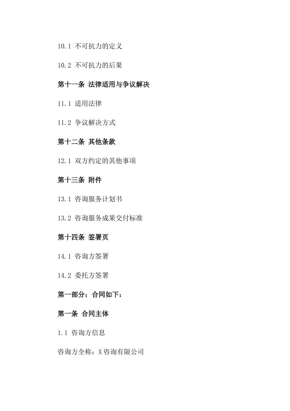 专业咨询服务合同范本 2024年适用_第3页