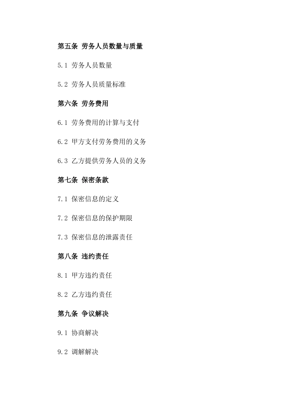 2024年常用劳务外包合作合同_第2页