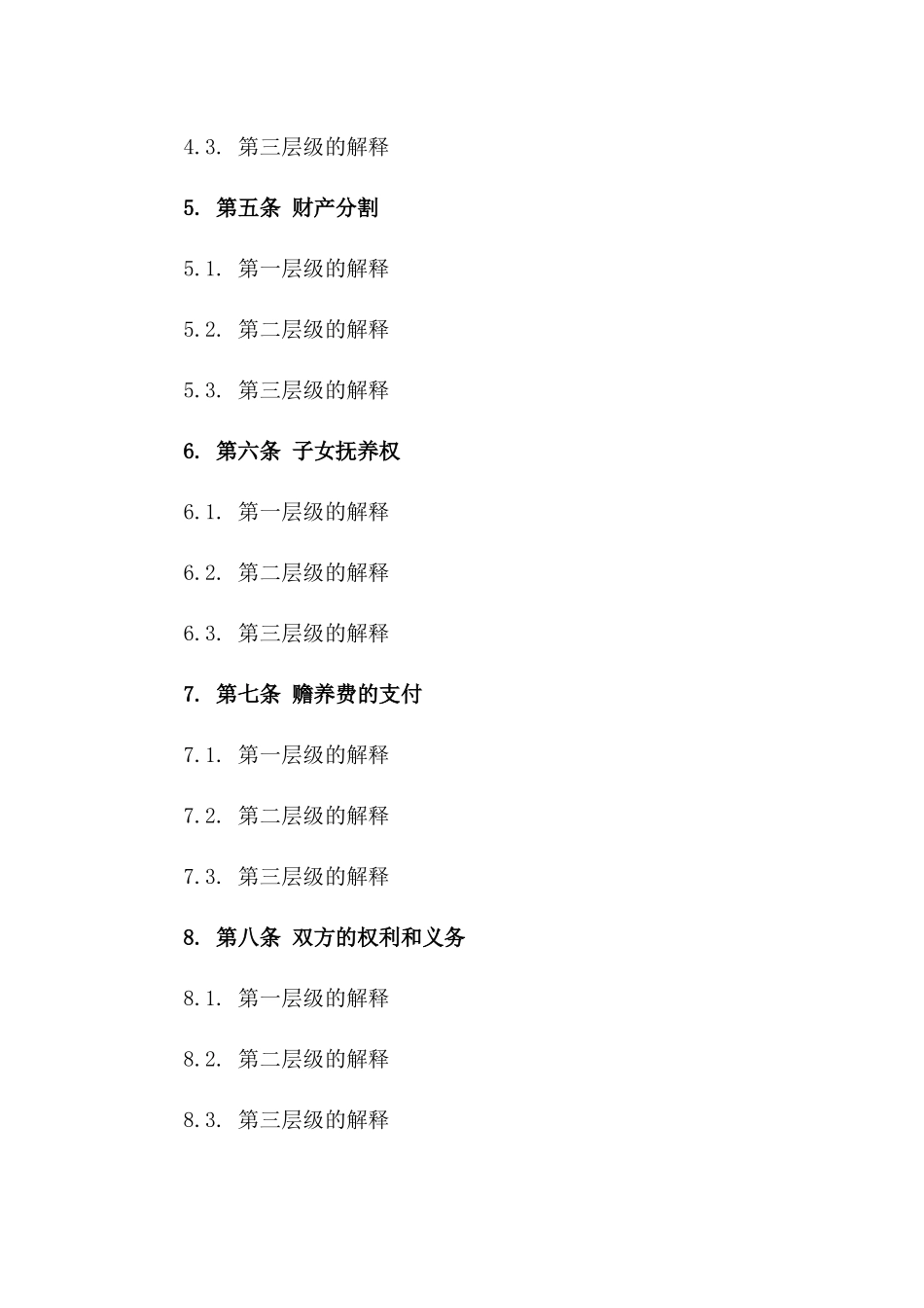 无偿提供2024年正规离婚合同模板一_第3页