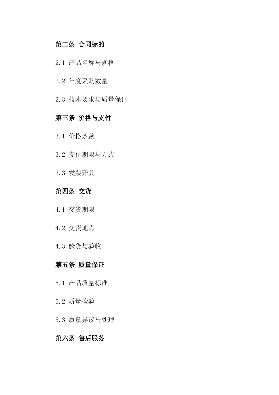 国内知名品牌水泥编织袋年度采购合同一_第3页