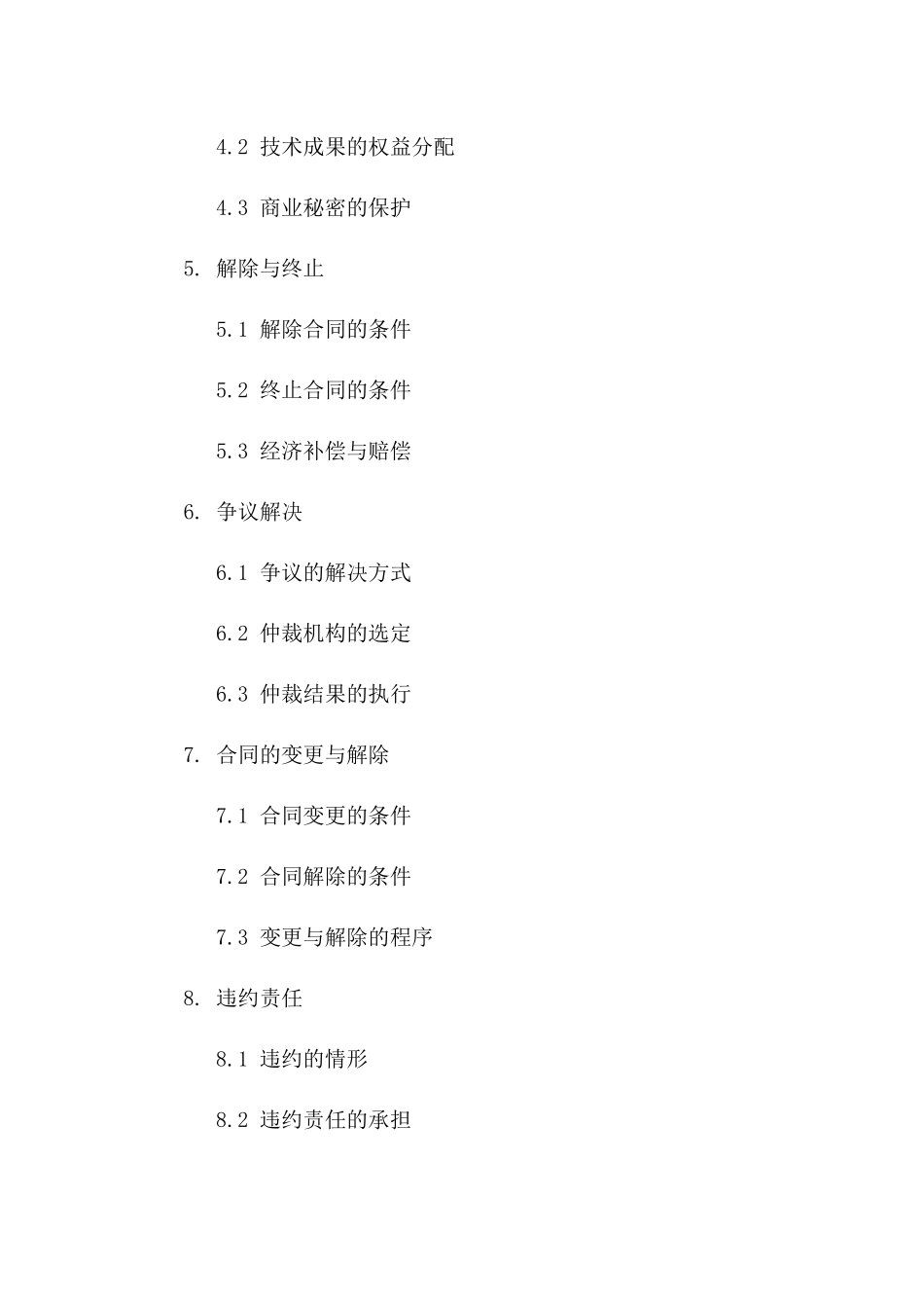 企业高层管理人员2024保密协议劳动协议一_第3页