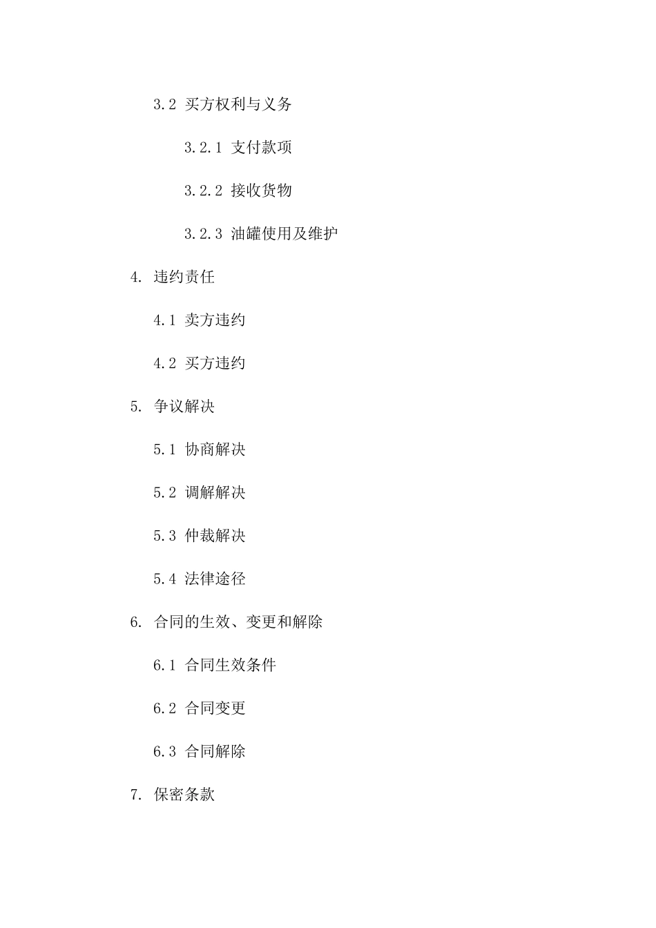 油罐买卖协议规范样本（2024年版）一_第3页