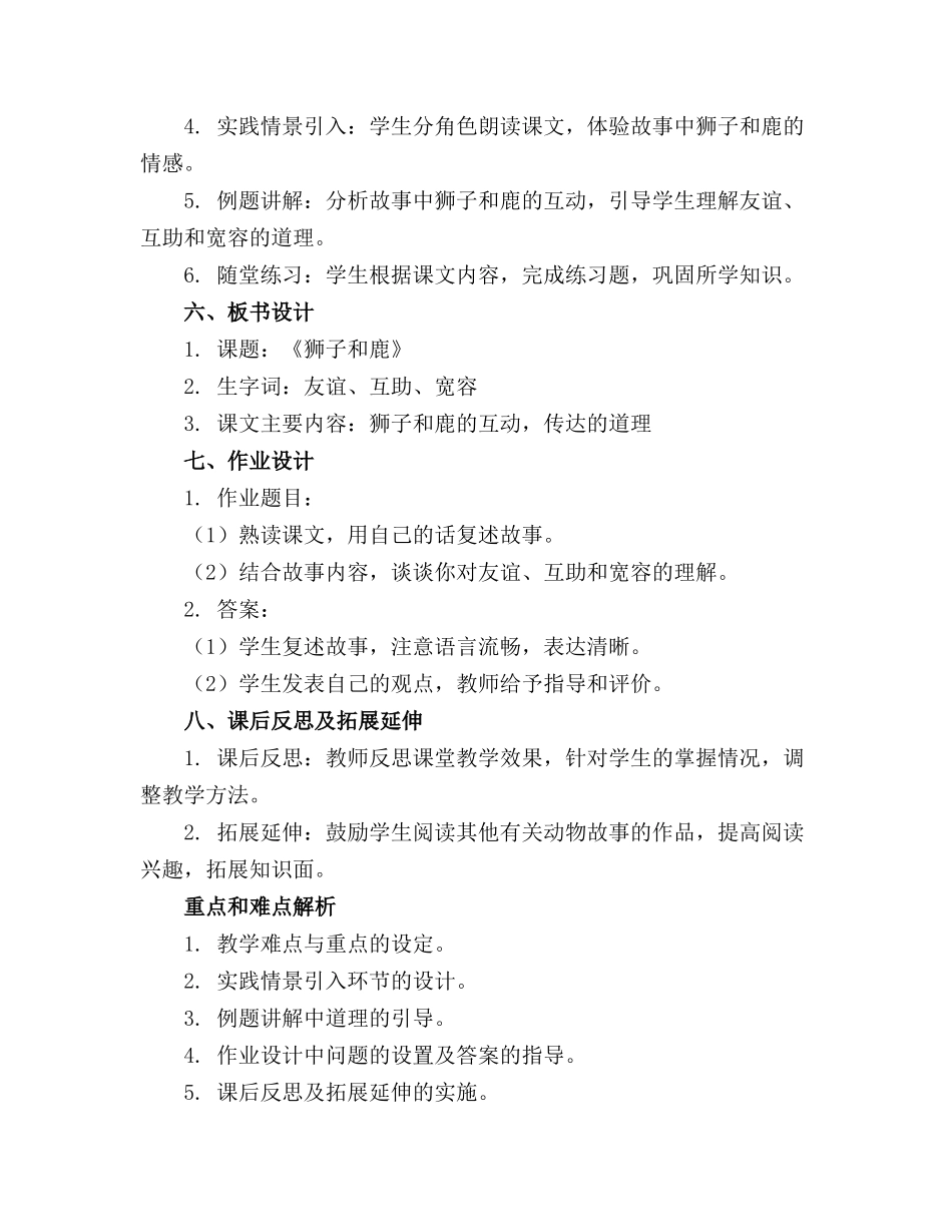 狮子和鹿教案「精心整理」_第2页