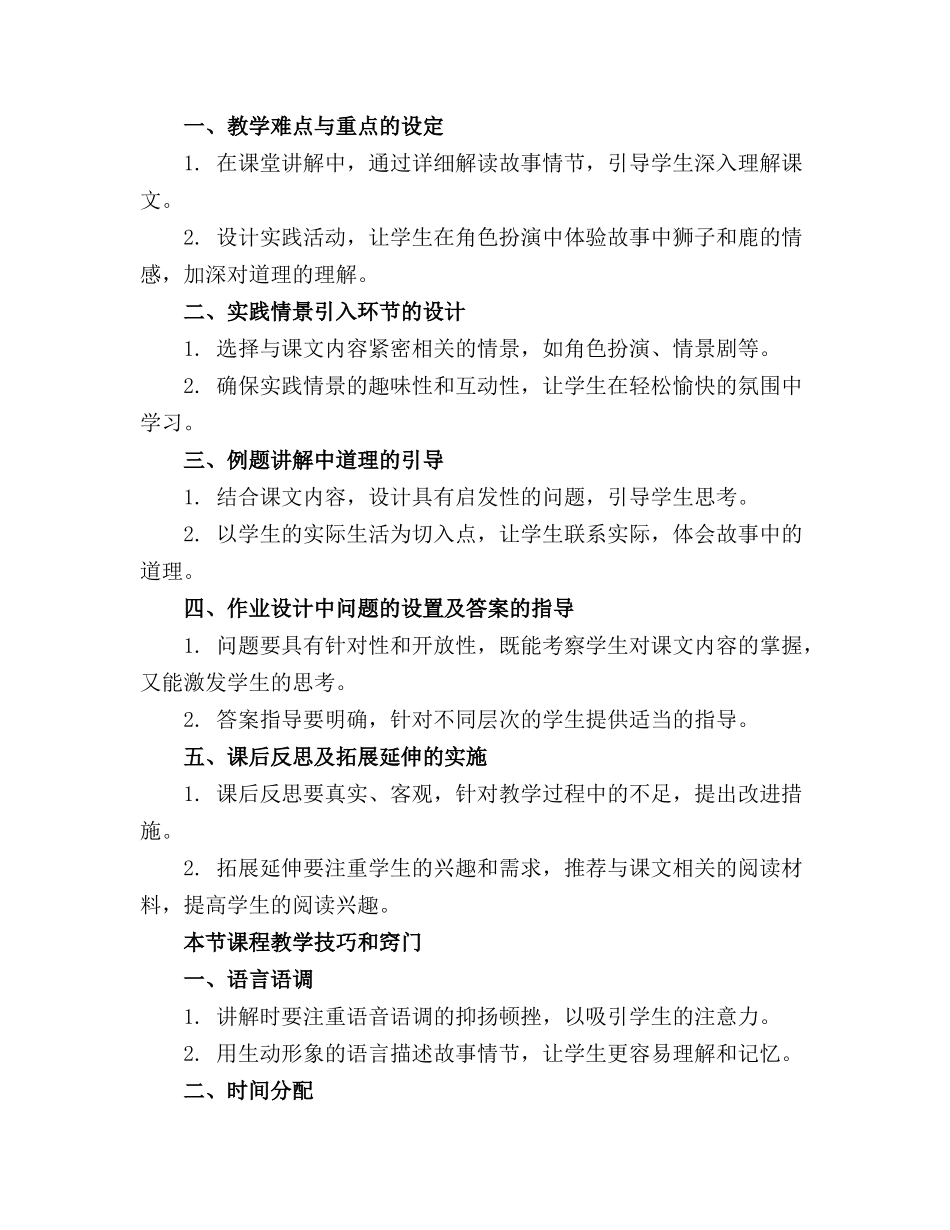 狮子和鹿教案「精心整理」_第3页