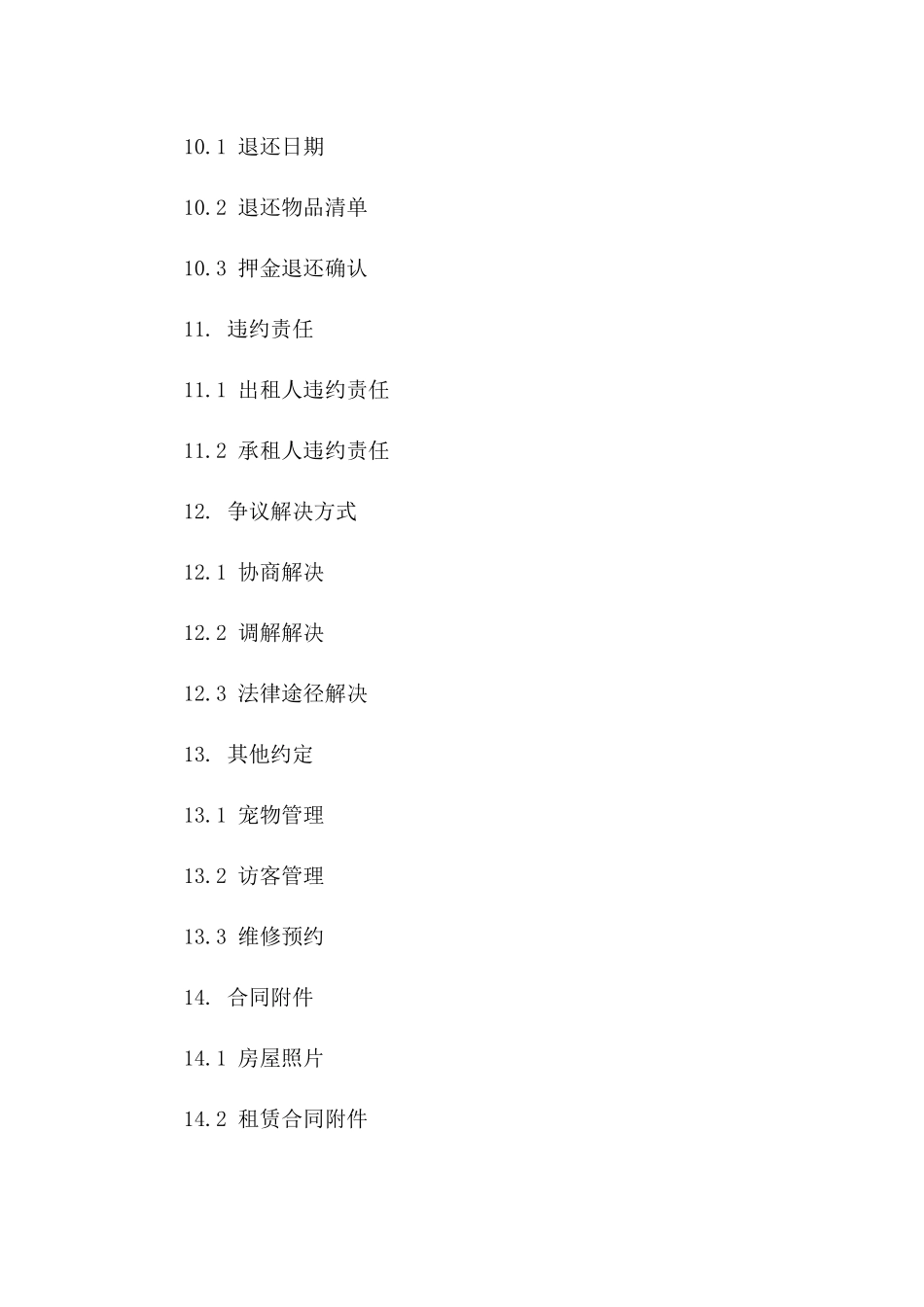 房产租赁协议移交记录（2024年标准版）_第3页