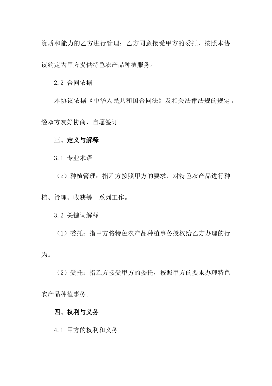 特色农产品种植委托协议书_第3页