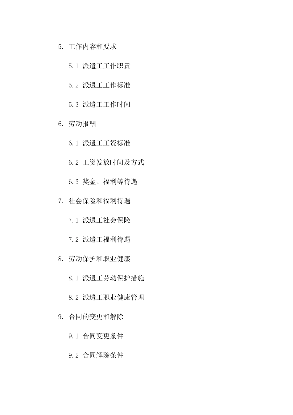 临时派遣工职业协议(2024年度范本)一_第3页