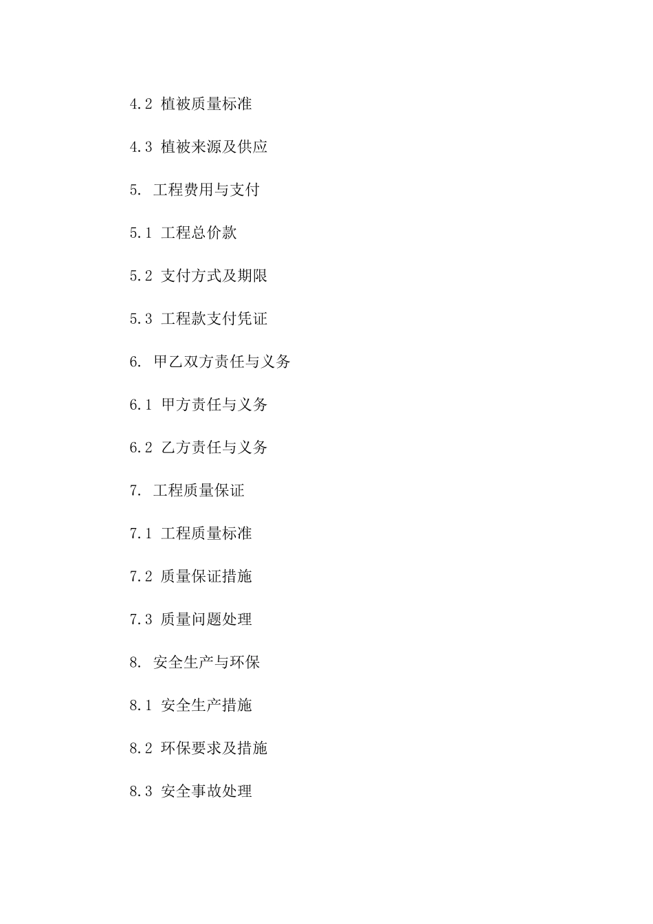 景观大道植被种植工程协议范本一_第3页