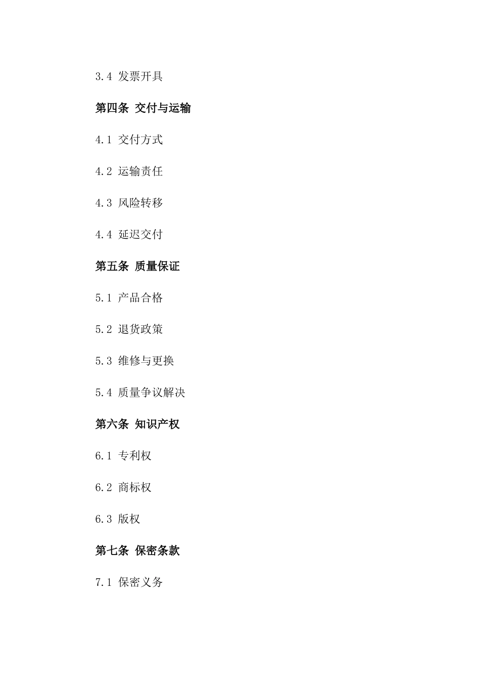 年度产品供应协议（2024年度版）一_第3页