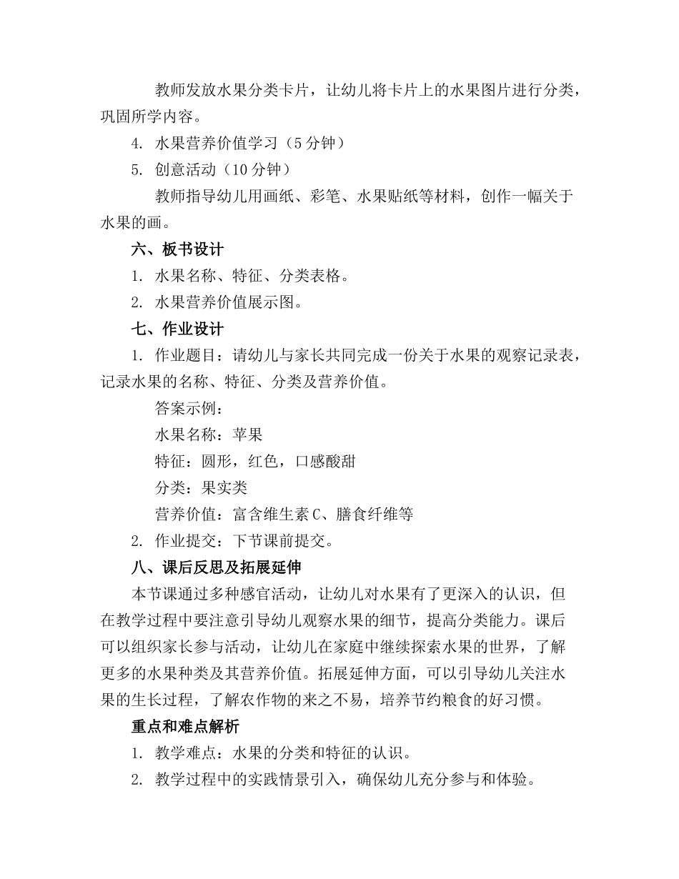 幼儿园优质公开课中班科学《认识水果》课件教_第2页