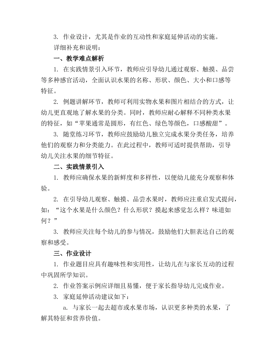 幼儿园优质公开课中班科学《认识水果》课件教_第3页