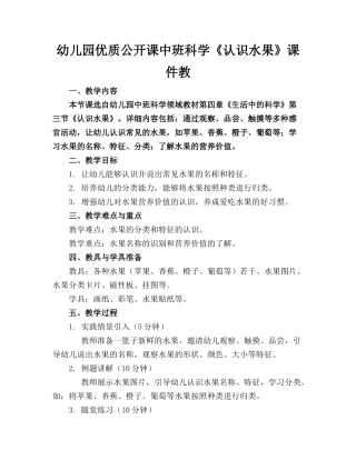 幼儿园优质公开课中班科学《认识水果》课件教